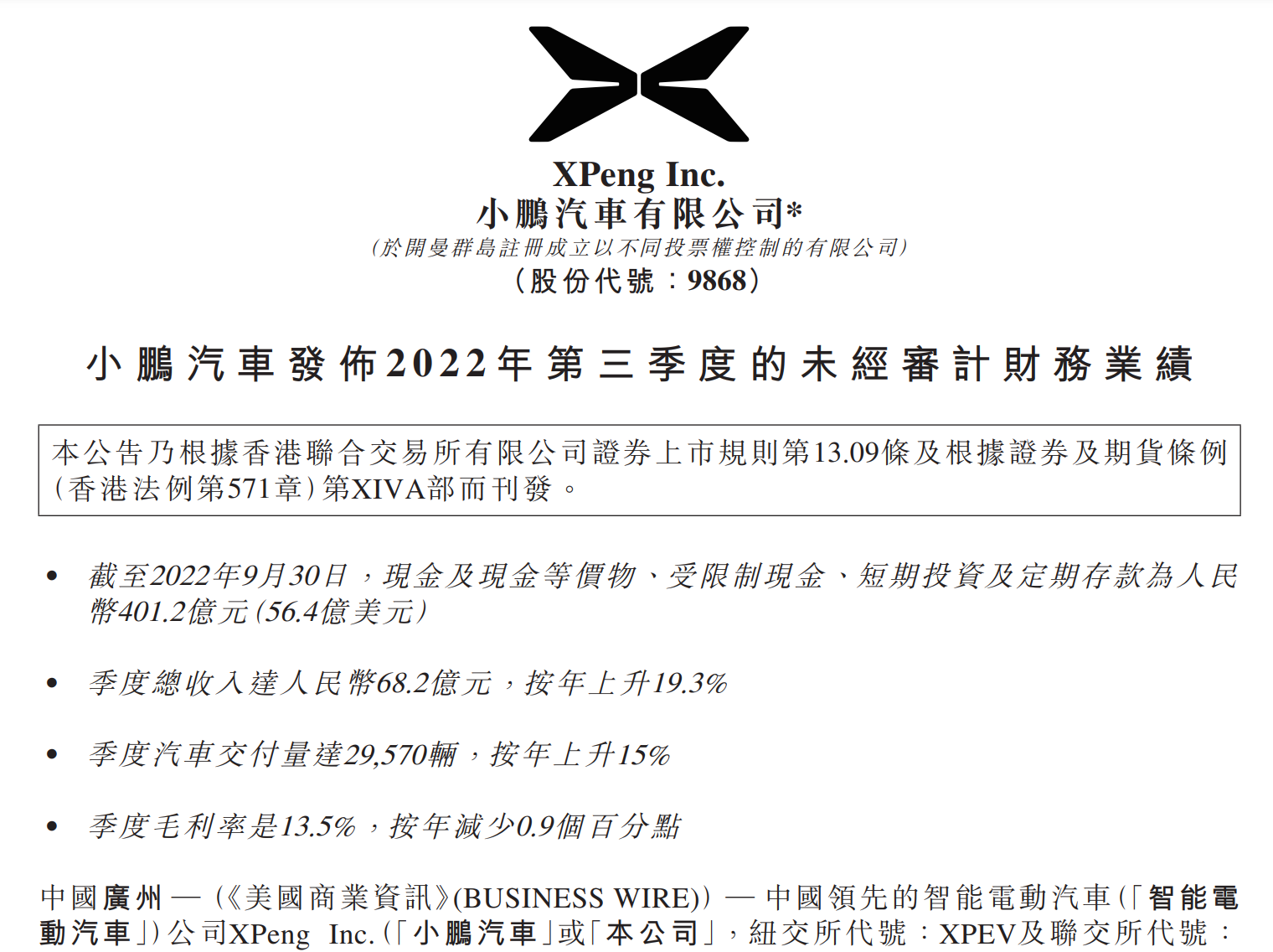 小鹏汽车：Q3营收同比增19%，毛利基本持平
