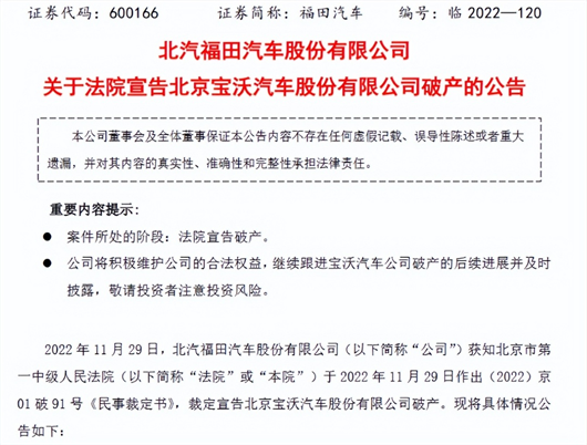 谁“埋葬”了宝沃？| 破产危机