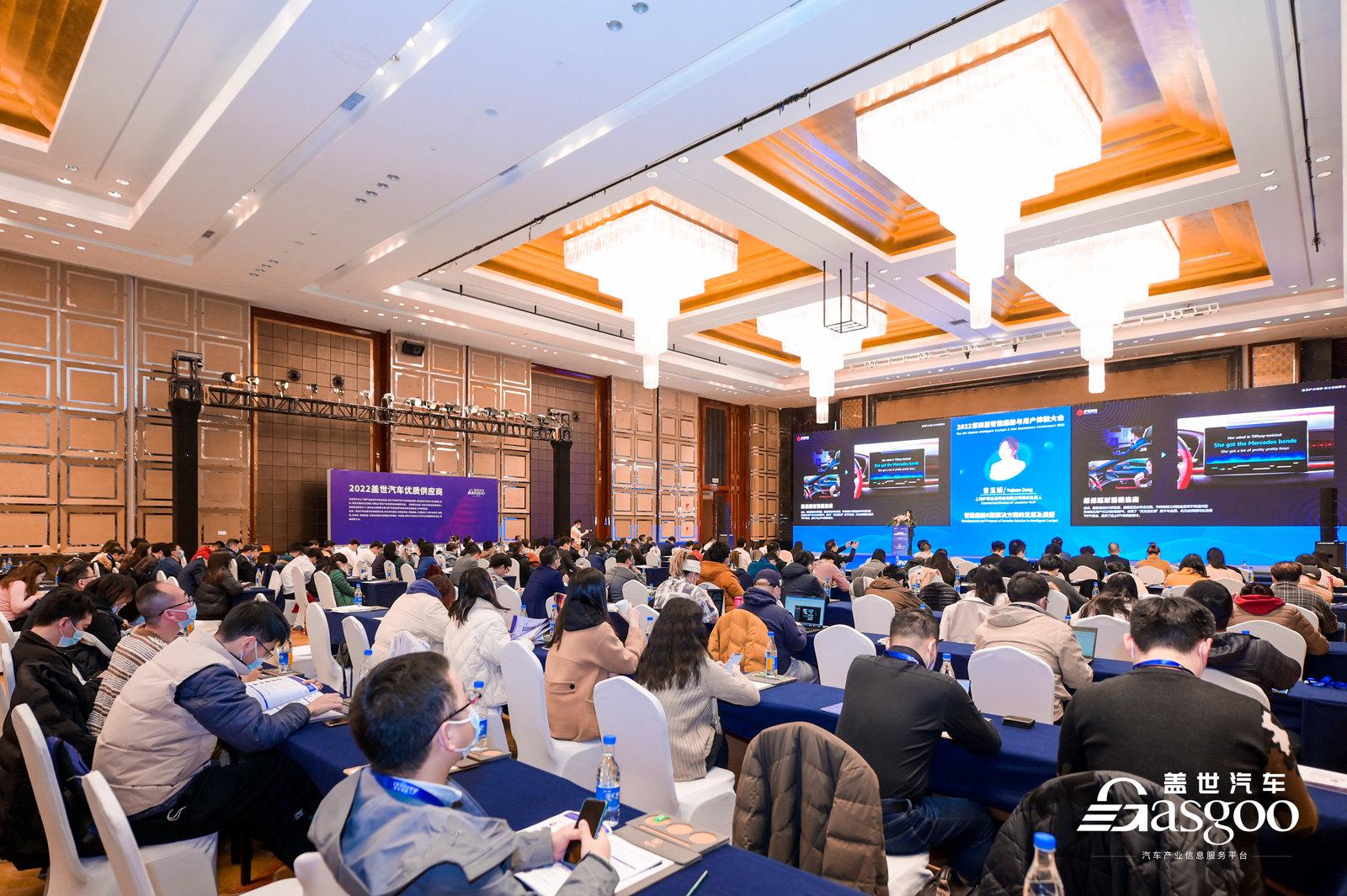盖世汽车2022第四届智能座舱与用户体验大会圆满收官！
