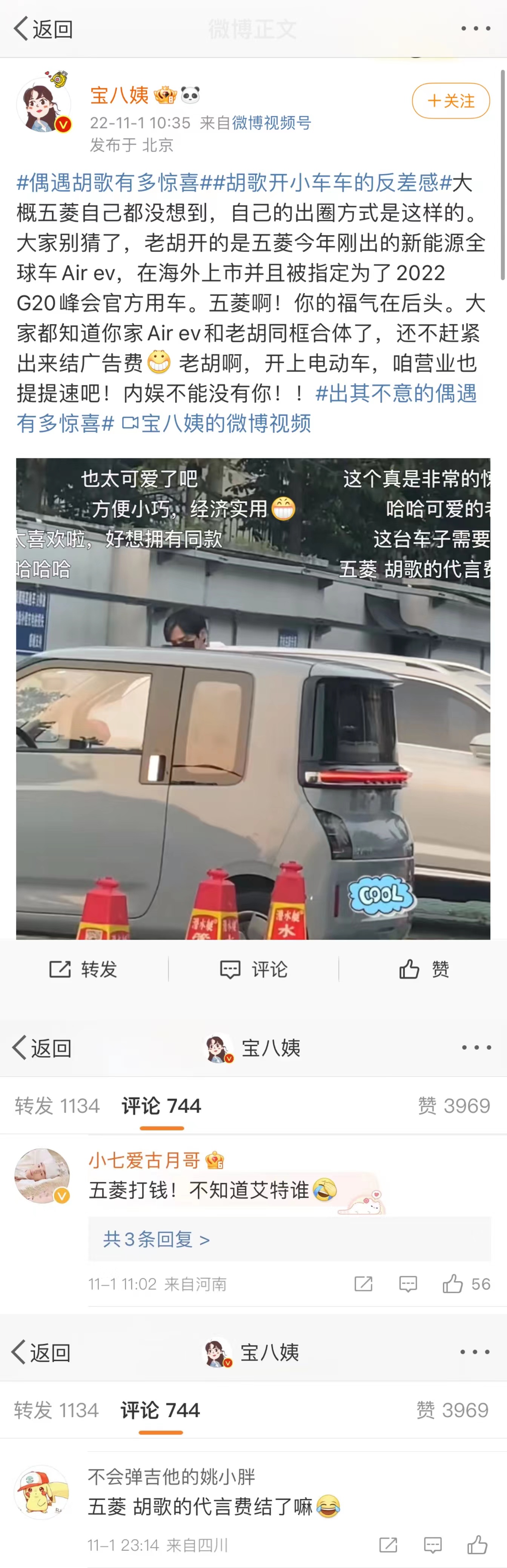 粉丝喊话成功，胡歌成为五菱品牌全球代言人