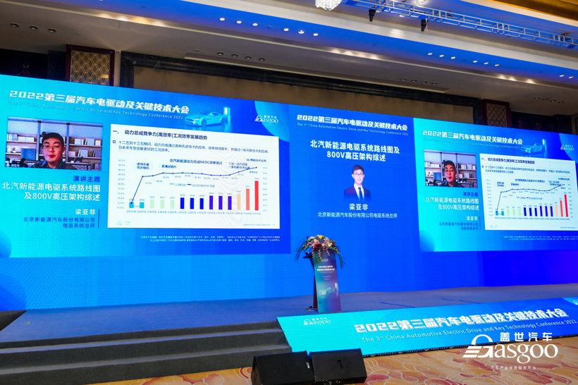 盖世汽车2022第三届汽车电驱动及关键技术大会圆满落幕