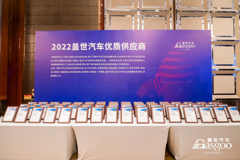 盖世汽车2022第三届汽车电驱动及关键技术大会圆满落幕