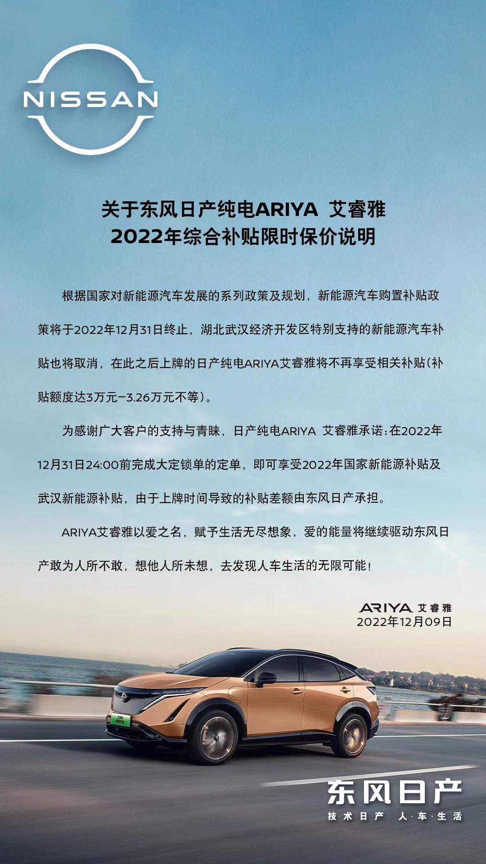 东风日产ARIYA推出限时保价，可享受国补及武汉新能源补贴