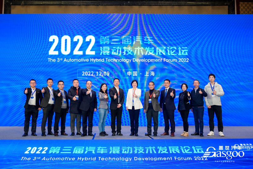 盖世汽车2022第三届混动技术发展论坛圆满收官！