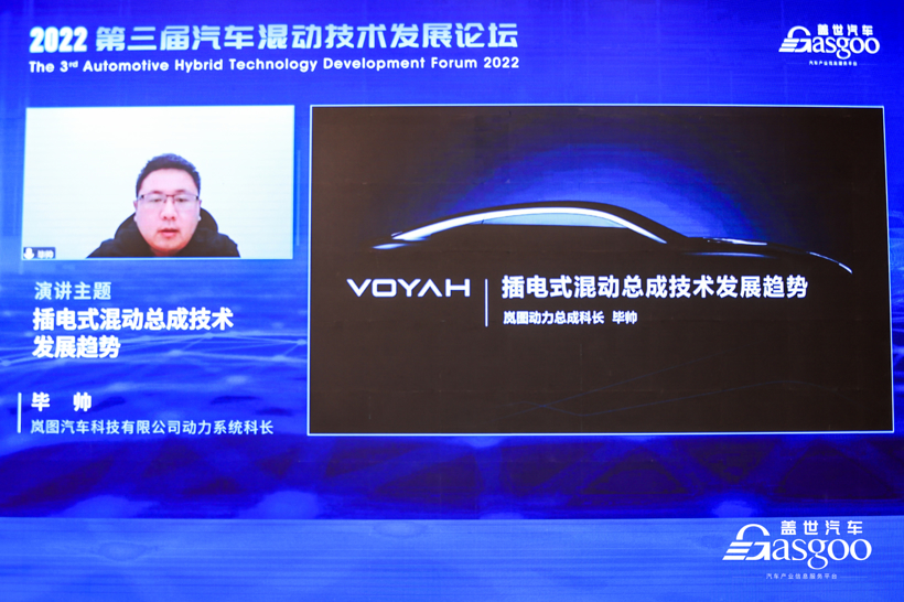 盖世汽车2022第三届混动技术发展论坛圆满收官！