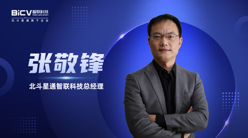 智能网联汽车赛道卡位，北斗星通智联科技实力出圈