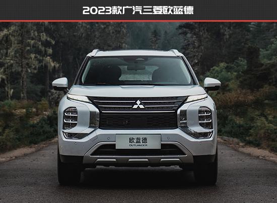 霸气回归 广汽三菱欧蓝德新老款车型对比