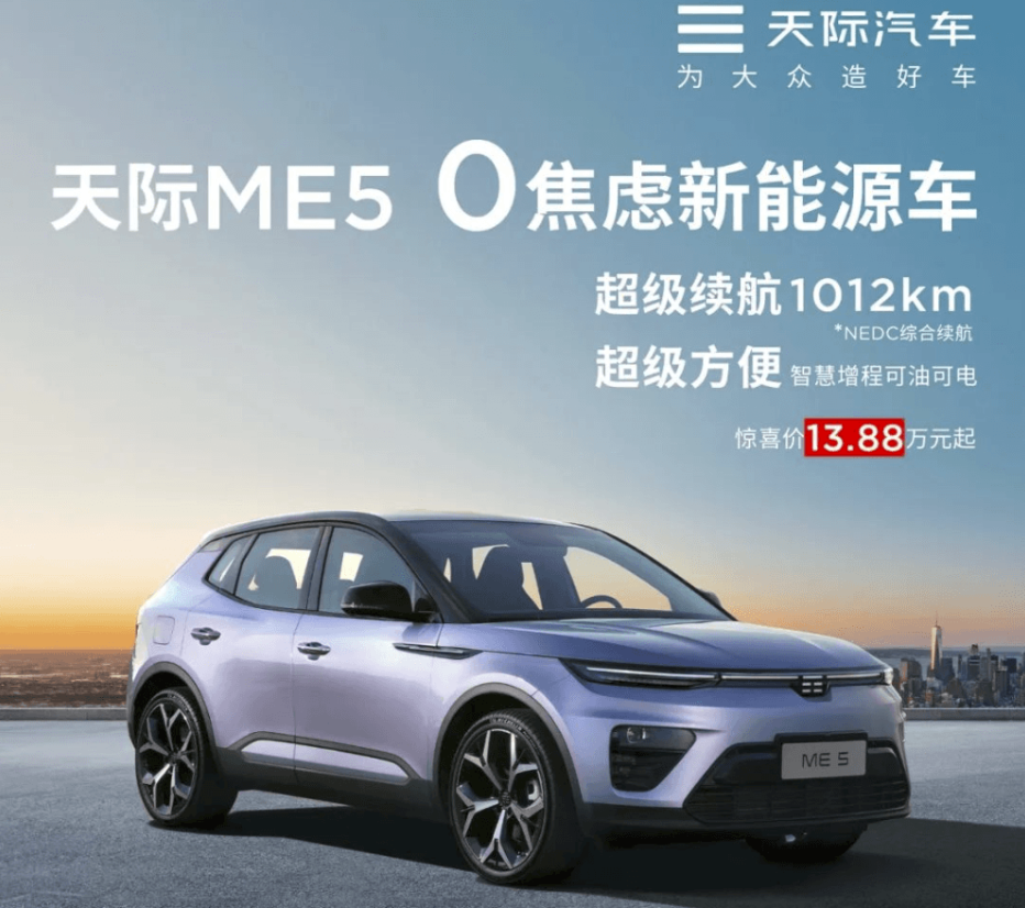 天际汽车推出限时保价政策，2023年1月15日下定即可获得