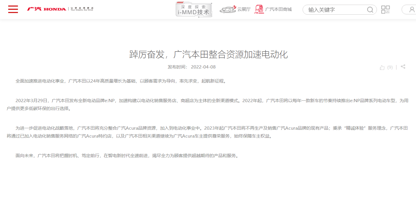 网站关停 新车停产停售，广汽讴歌退出中国市场