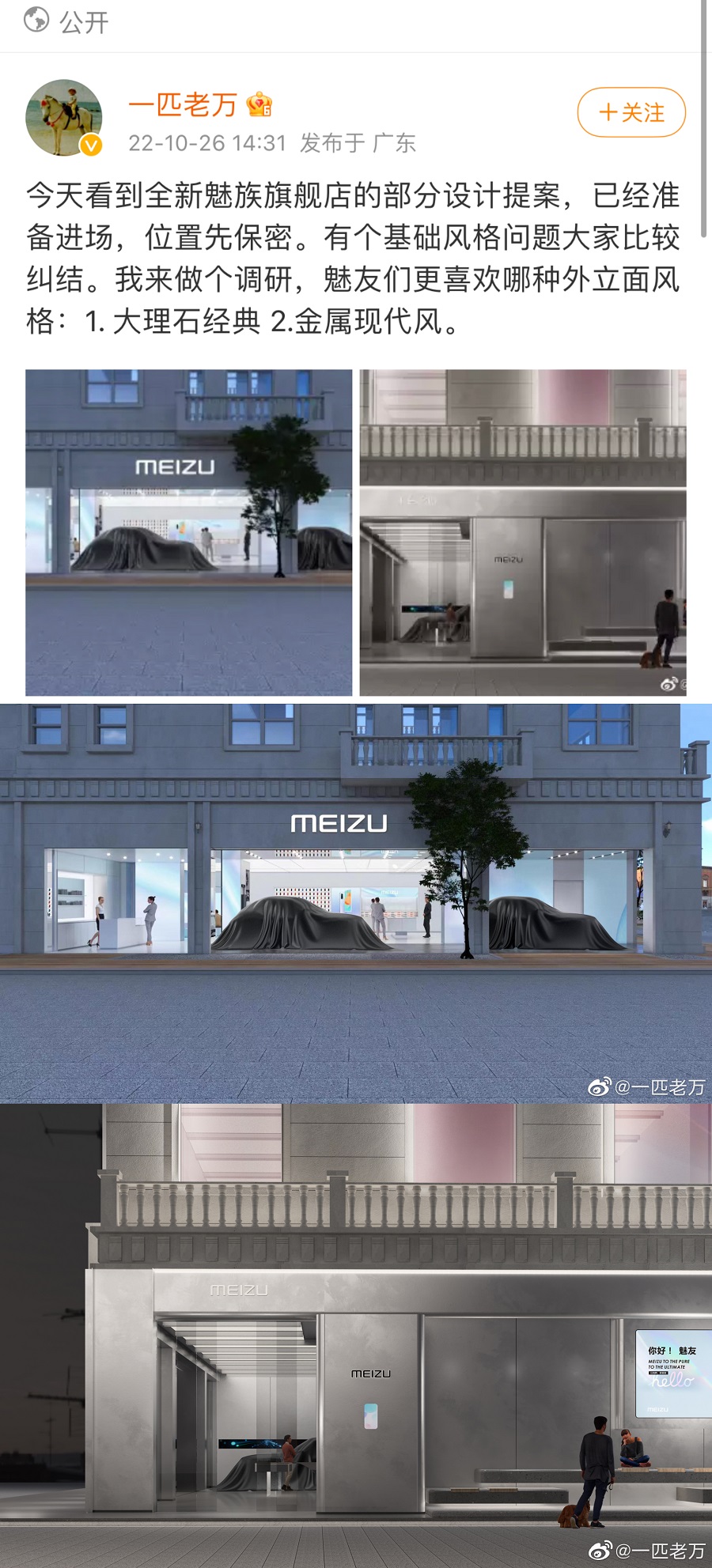 魅族车机系统“FlymeAuto”线下体验店开始装修
