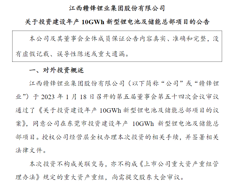 投资百亿，赣锋锂业拟投建年产24GWh动力电池项目