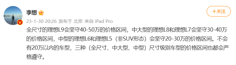 理想L5：非SUV形态，售价区间20-30万元