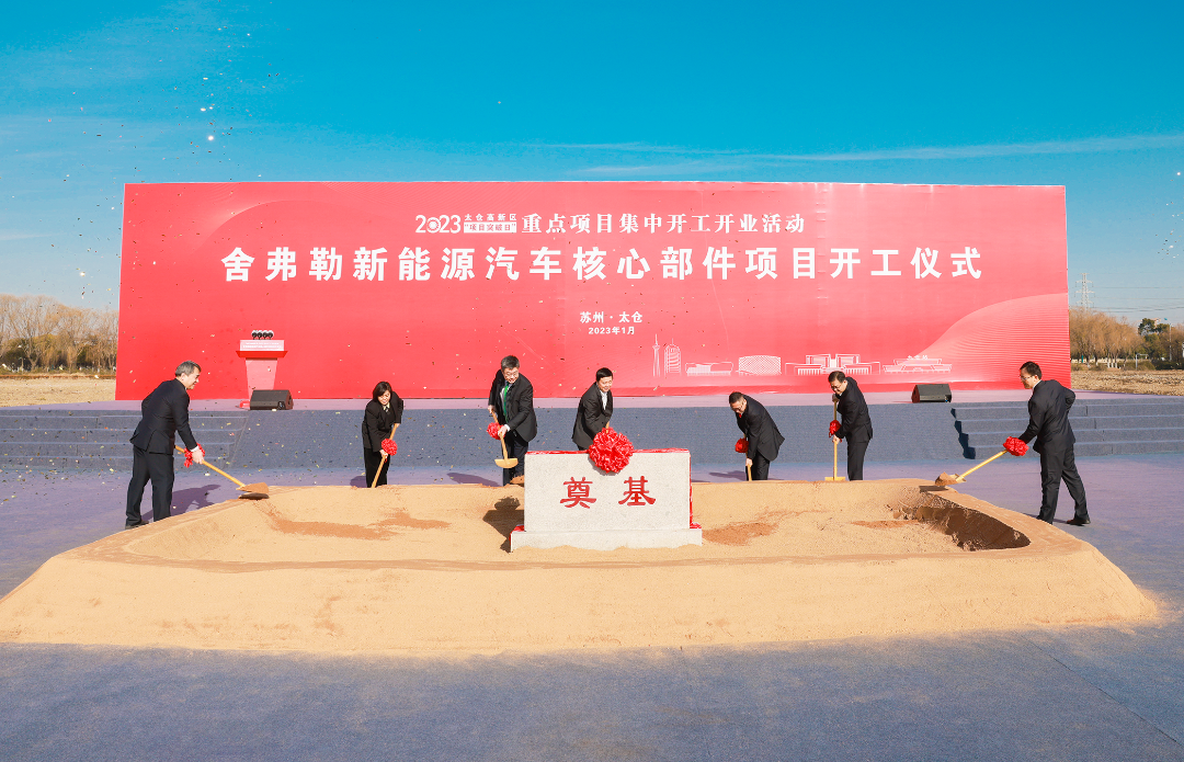 收购纬湃、加码中国，舍弗勒2023大事记