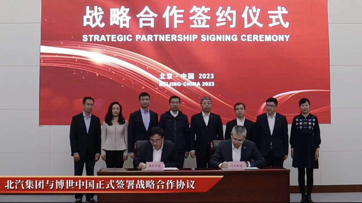 北汽集团与博世签署战略合作协议