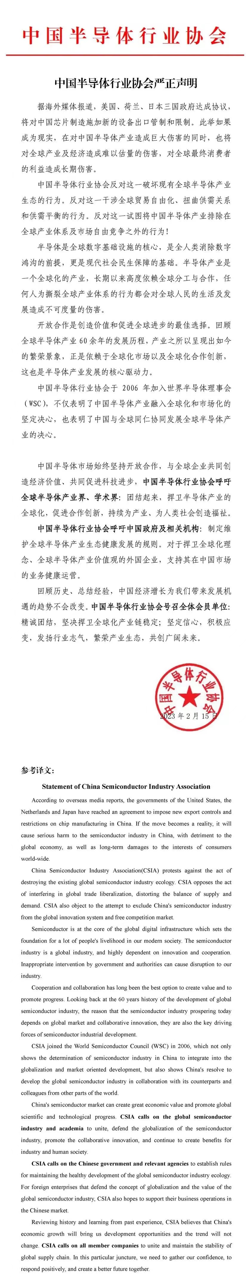 严正声明！反对美日荷对华半导体禁令