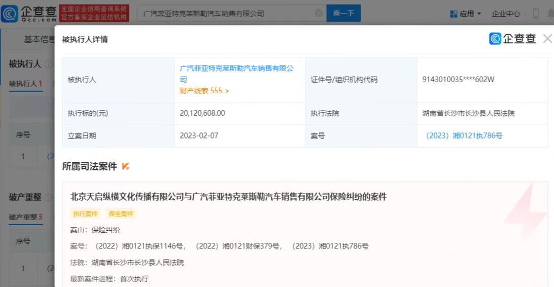 广汽菲克销售公司被执行超2000万元