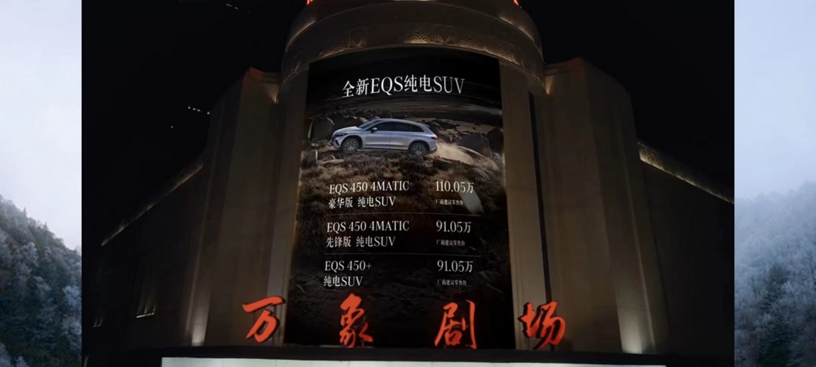 91.05万元起售，EQS SUV能否扭转奔驰电动化颓势?