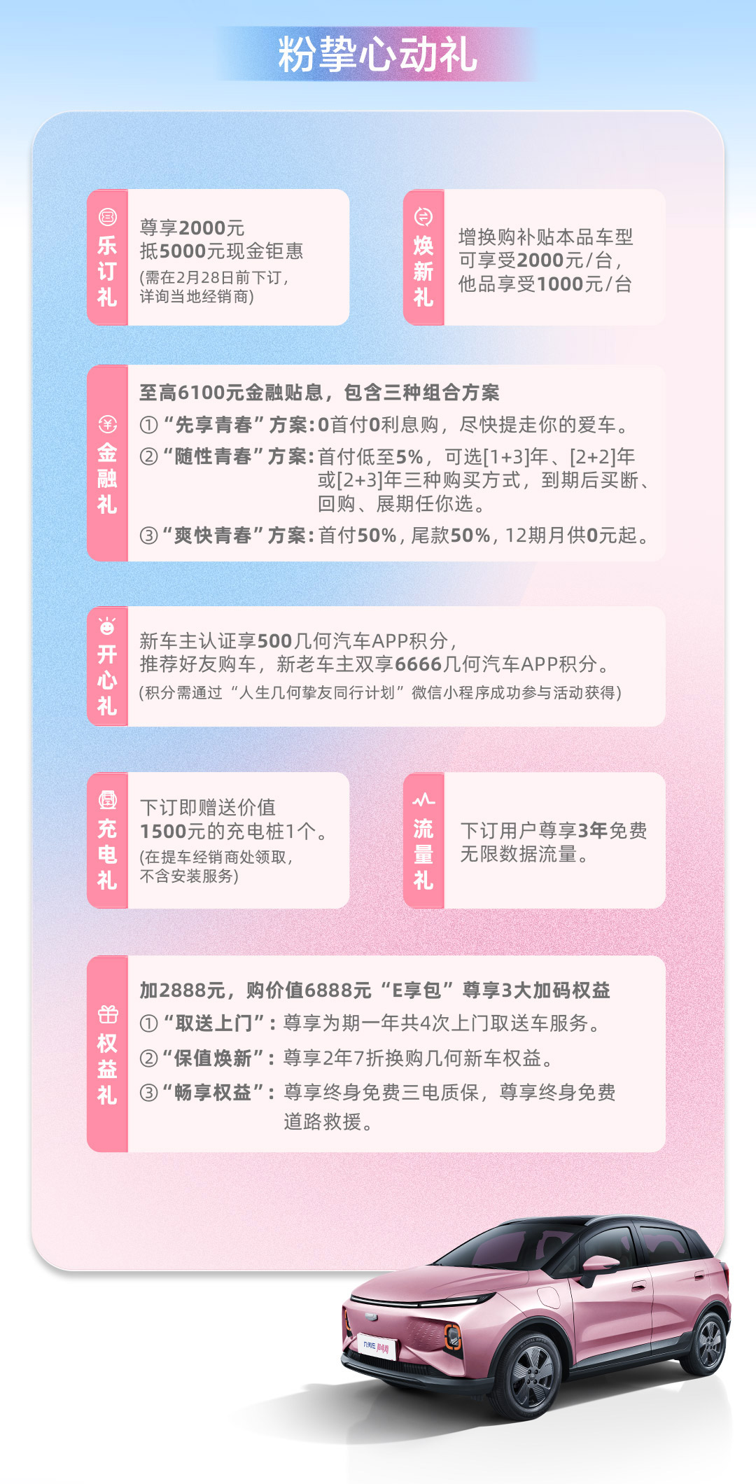 增加新配色，几何E超吸粉特别版车型上市