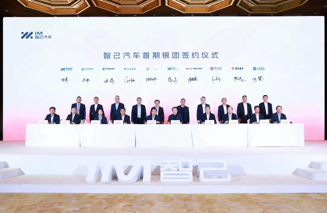 50亿元，智己拿到九大金融机构贷款签约