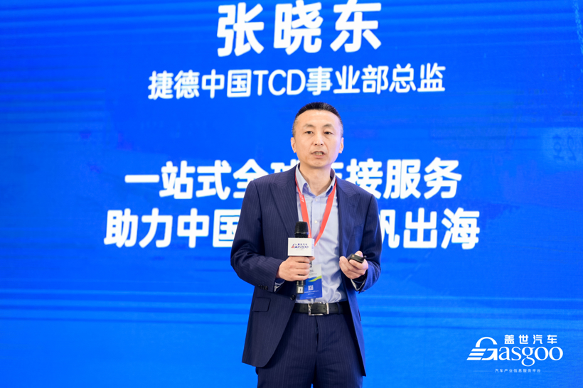重磅开幕|盖世汽车2023中国汽车及零部件出海高峰论坛