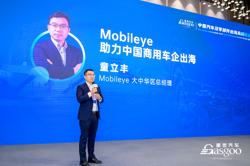 重磅开幕|盖世汽车2023中国汽车及零部件出海高峰论坛