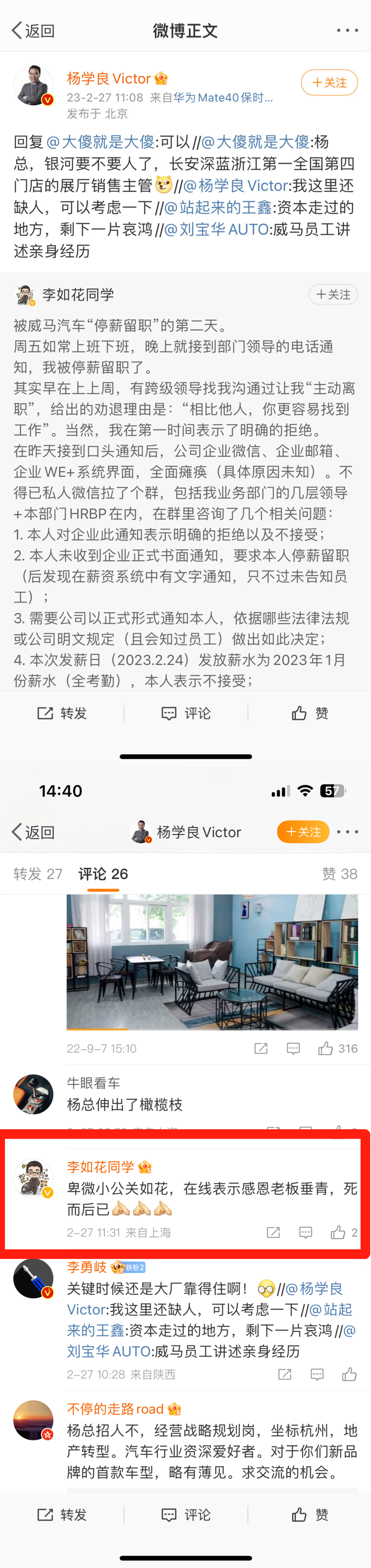 威马员工在线讨薪，吉利杨学良：我这里还缺人 可以考虑一下