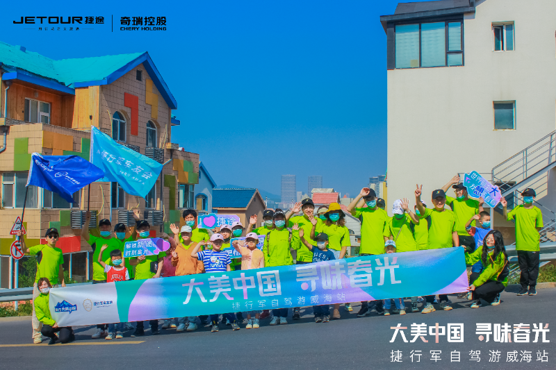 【车界营销】从捷途“旅行+”，看车企如何玩转“旅游”营销
