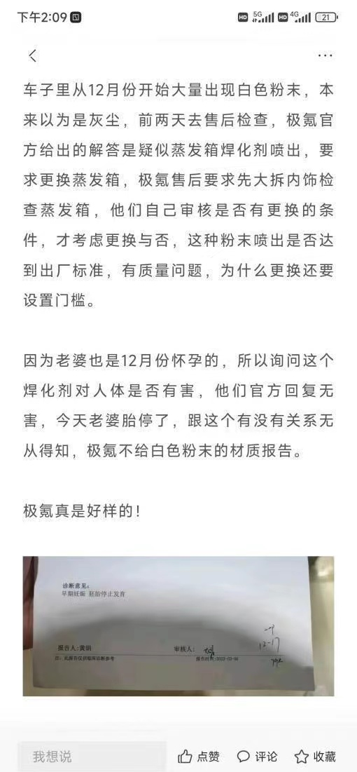 极氪汽车回应极氪001车型空调吹出白色粉末
