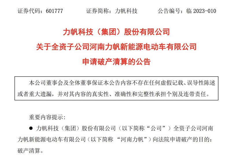 负债超1亿，又一家新能源车企破产！