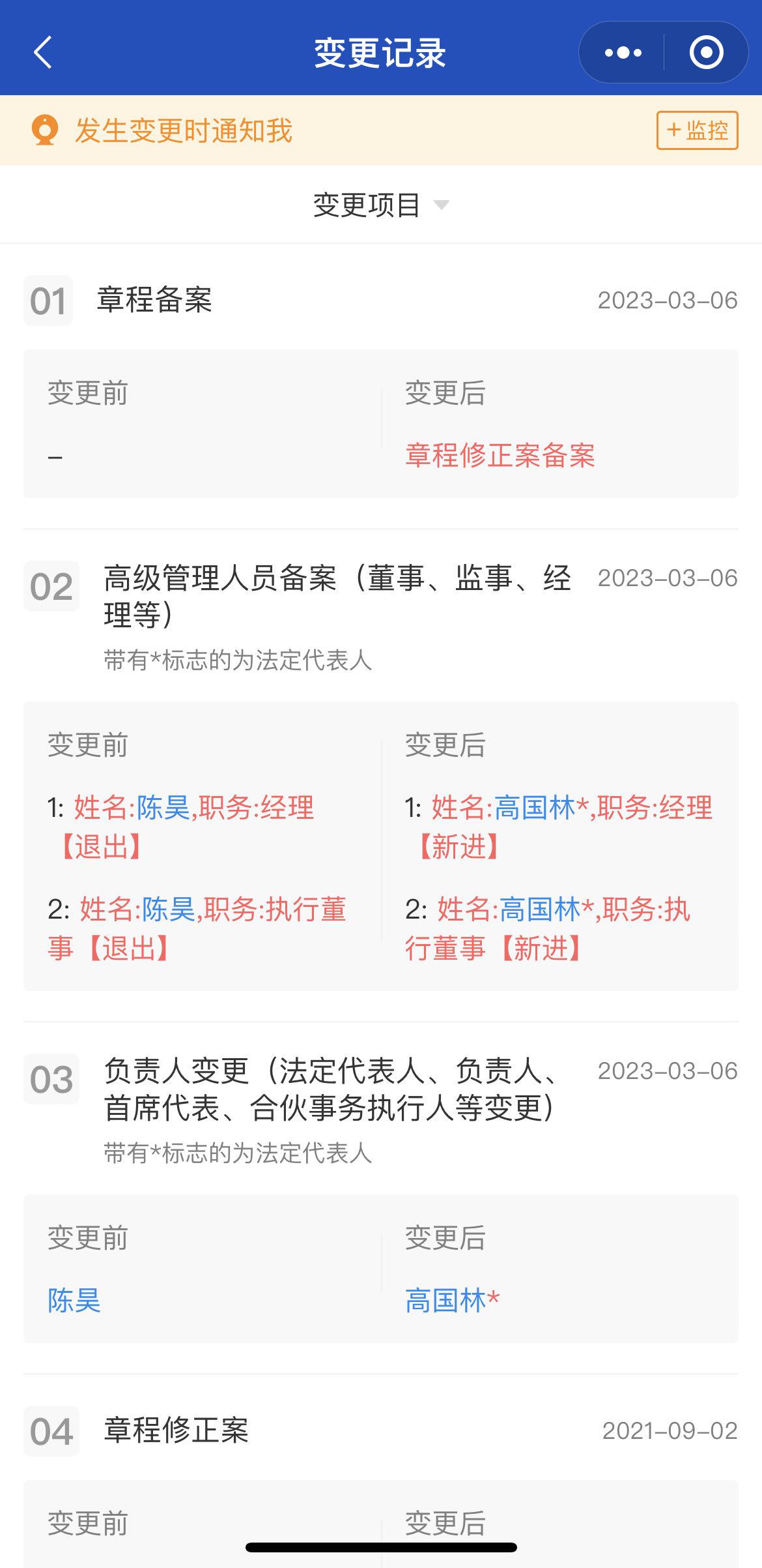 陈昊卸任东风英菲尼迪法定代表人