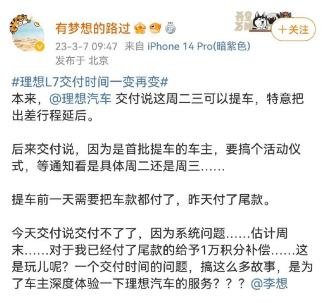 理想L7延期交付，将补偿1万积分