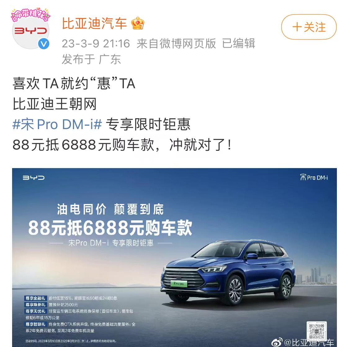 加入促销战！比亚迪部分车型开启限时优惠