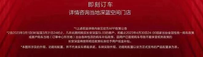 深蓝SL03补贴至高4.2万 油电同价还不到15万
