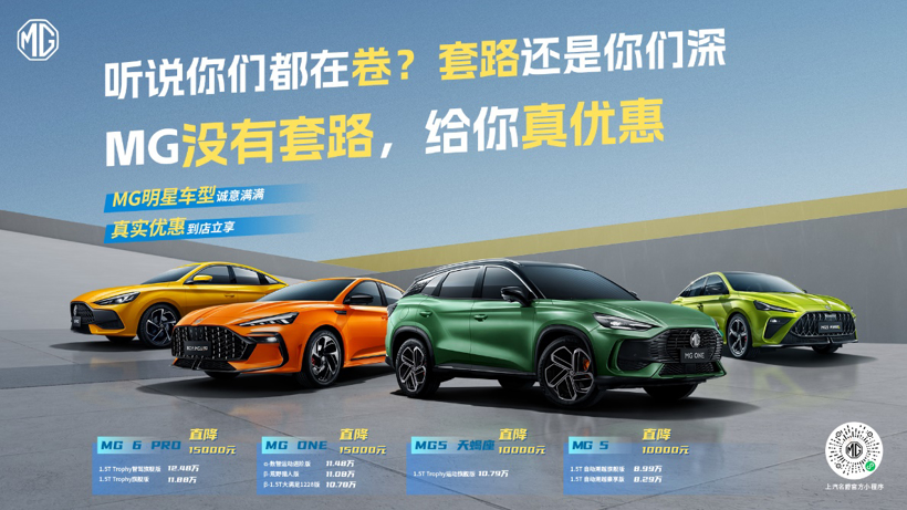MG优惠活动开启，最高补贴15000元