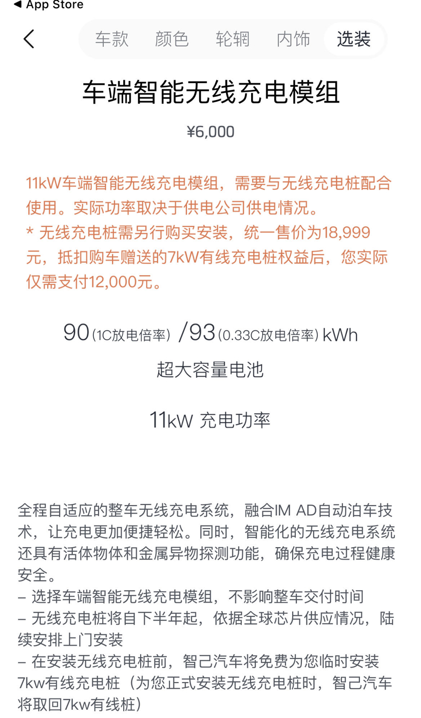 智己汽车首款量产无线充电桩、装置艺术充电桩开启交付