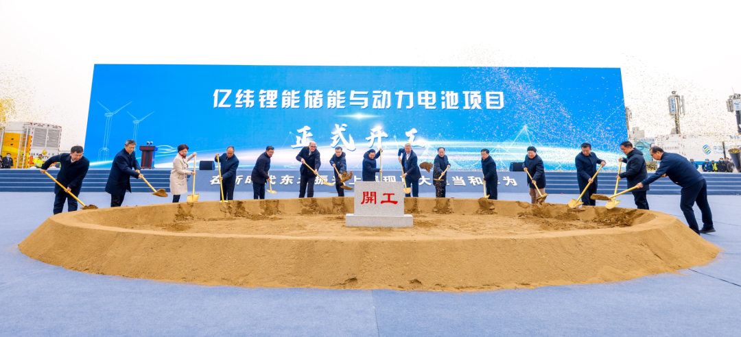 总投资100亿，亿纬锂能储能与动力电池项目在沈阳开工