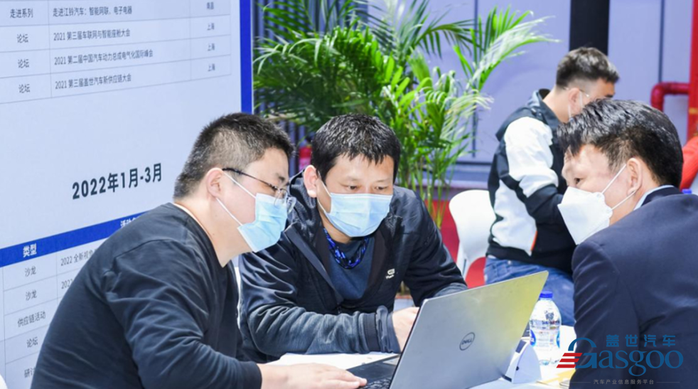圆满结束|2021年上海车展同期盖世汽车采购项目对接会
