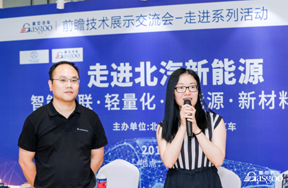 智能网联&新能源&轻量化专场 多家优质供应商走进北汽新能源