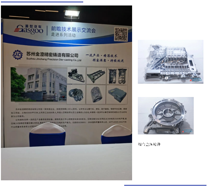 盖世汽车走进宇通技术交流展示会圆满落幕