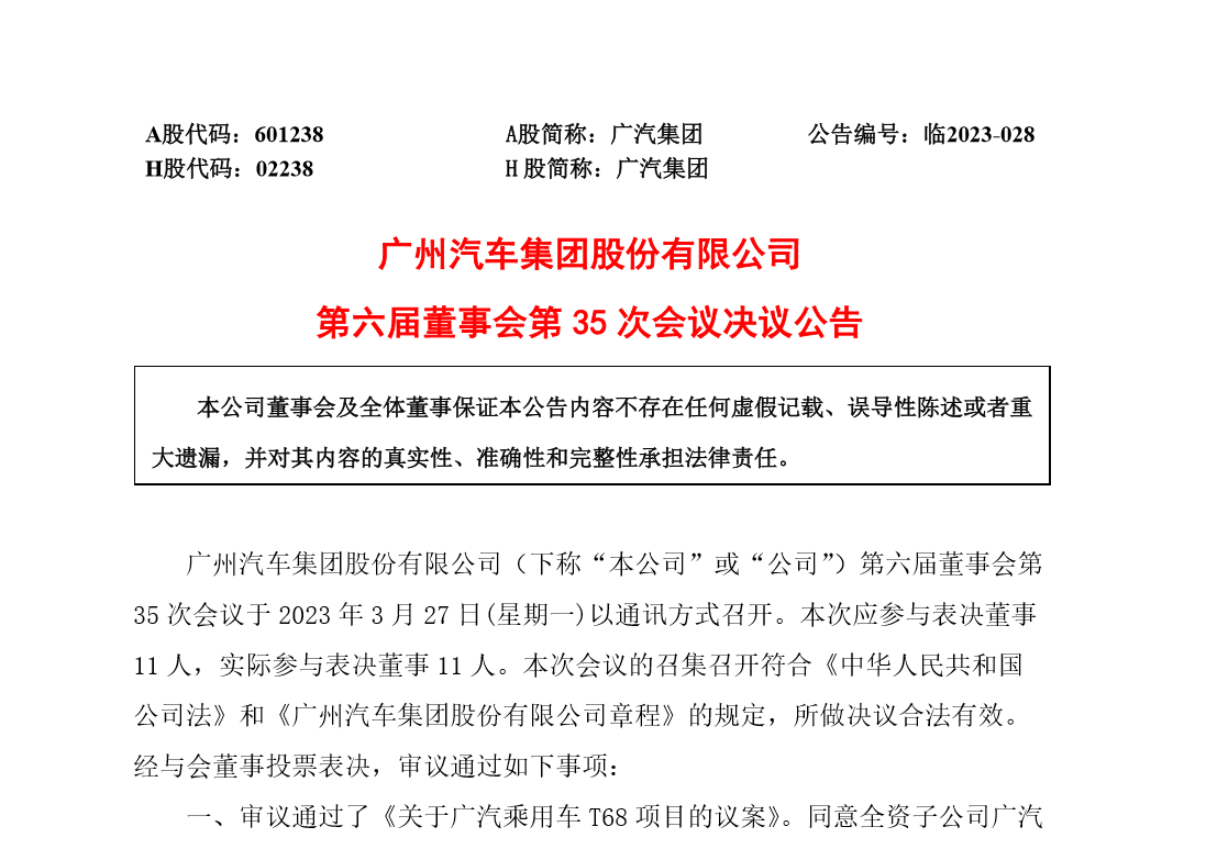 广汽埃安AH8项目由与华为联合开发变更为自主开发