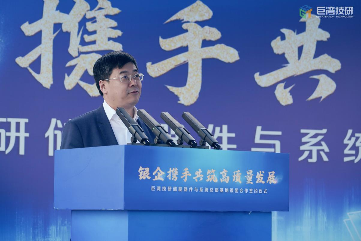 银企携手共筑高质量发展！巨湾技研与多家银行签署银团合作协议