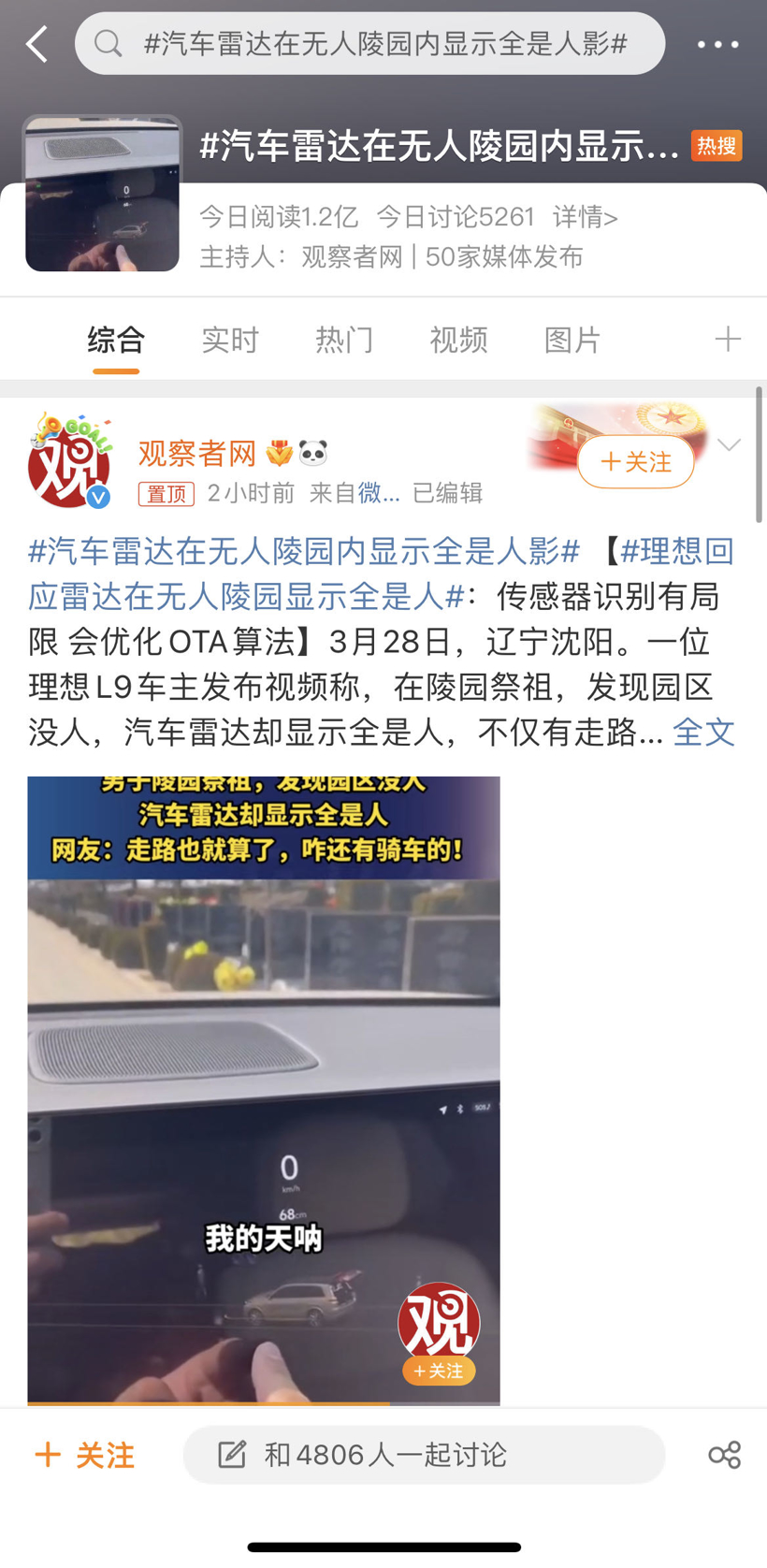 理想回应雷达在无人陵园内显示全是人影