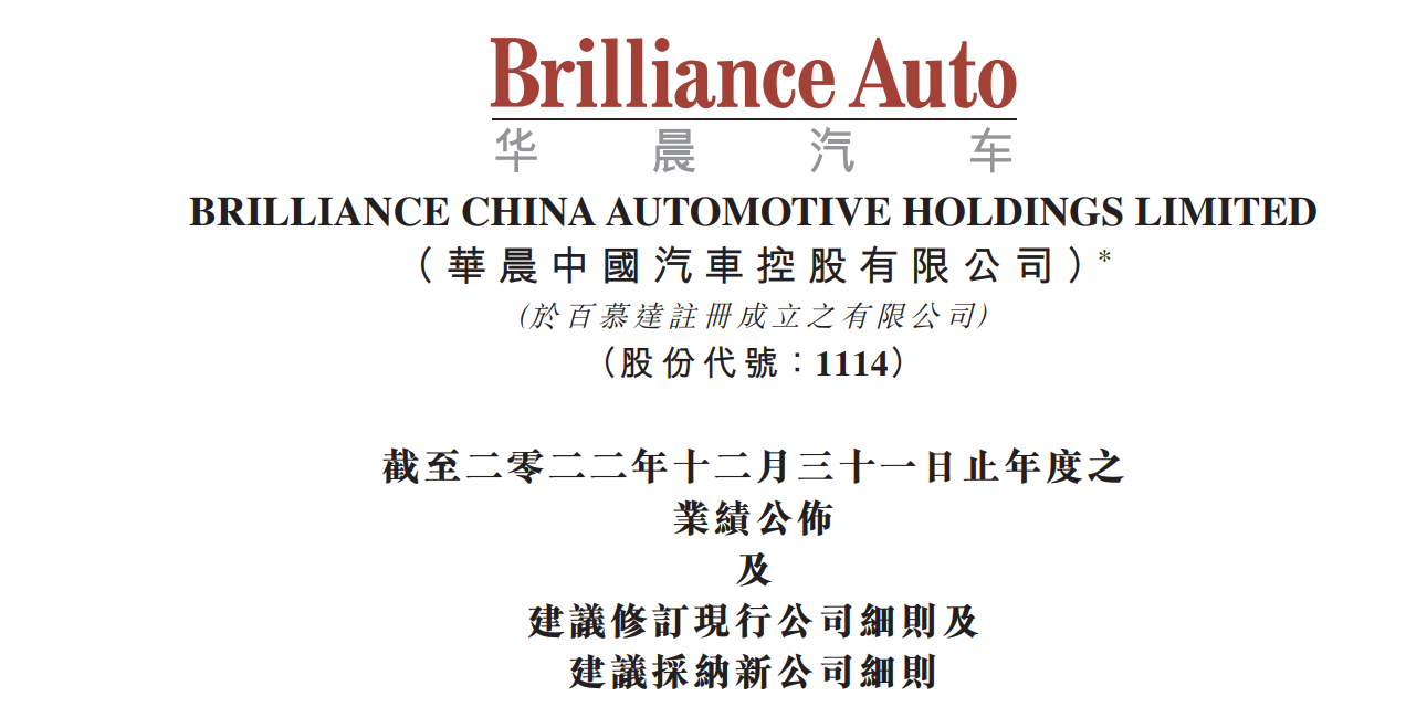 华晨中国盈利降四成，仍靠华晨宝马输血