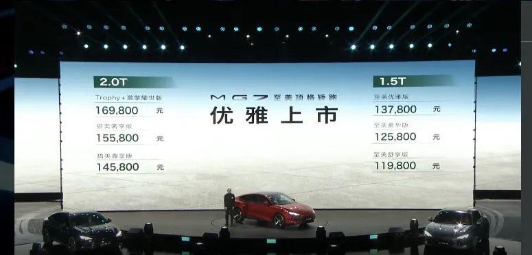 售价11.98万元起，名爵MG7轿跑正式上市