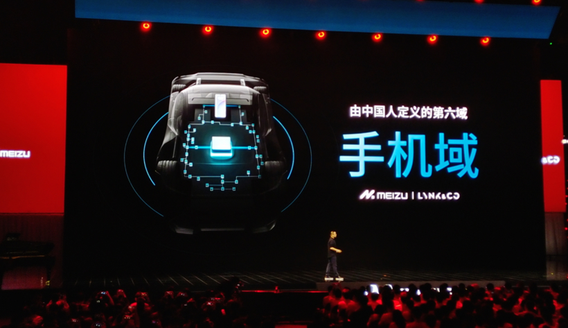 打造汽车的“第六域”，魅族Flyme Auto正式发布，首搭领克 08