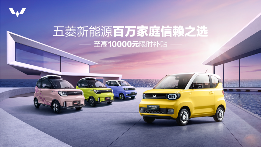价格战继续，五菱限时补贴1万元