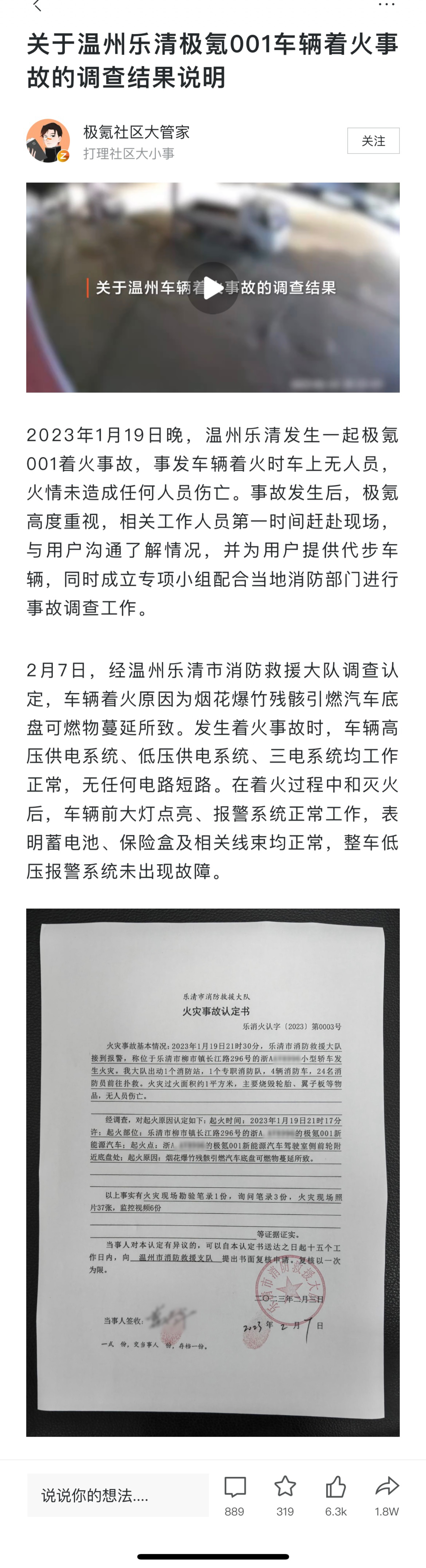 极氪回应西安极氪001起火事件
