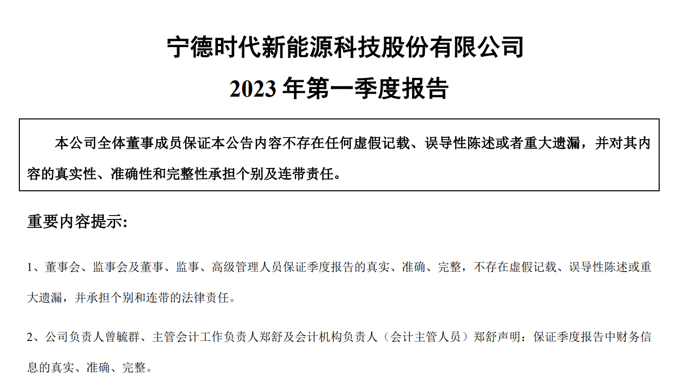 宁德时代一天挣一亿多，锂矿返利计划落空？