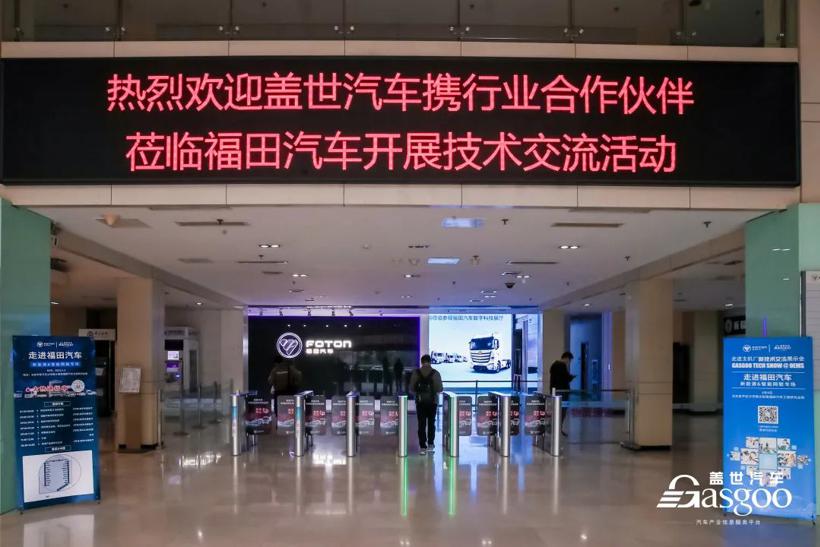 走进福田汽车“新能源&智能网联”专场活动圆满落幕