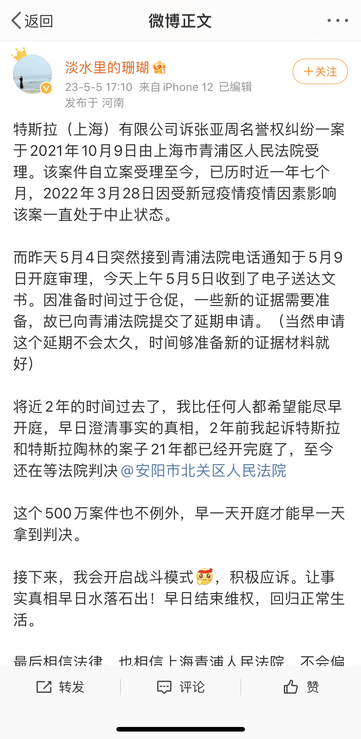 特斯拉诉车顶维权车主侵犯名誉权案延期开庭